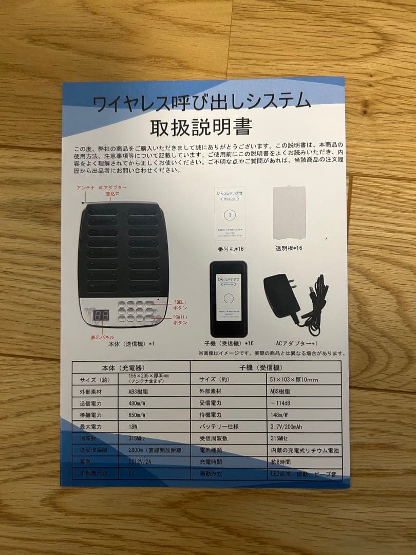 呼び出しベル ワイヤレス 受信機 (子機) 16台セット NICHII
