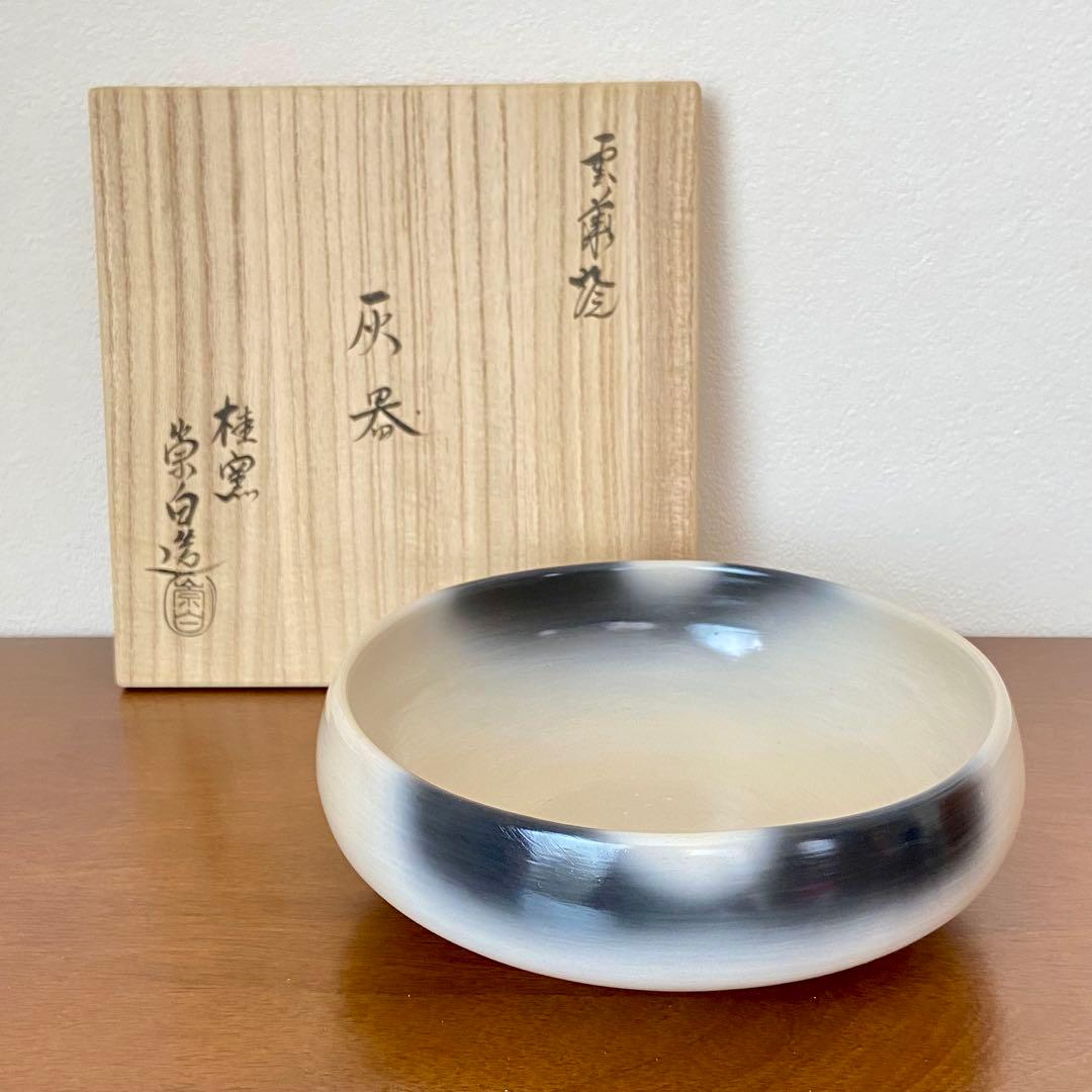 灰器 雲華焼 風炉　寄神崇白　共箱入　茶道具　炭道具　桂窯　伝統工芸品