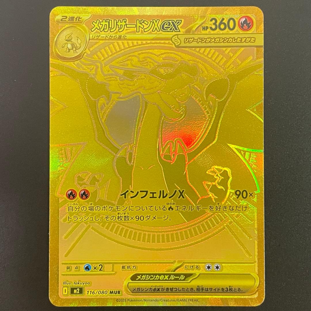 ポケモンカードゲーム インフェルノX メガリザードンXex MUR