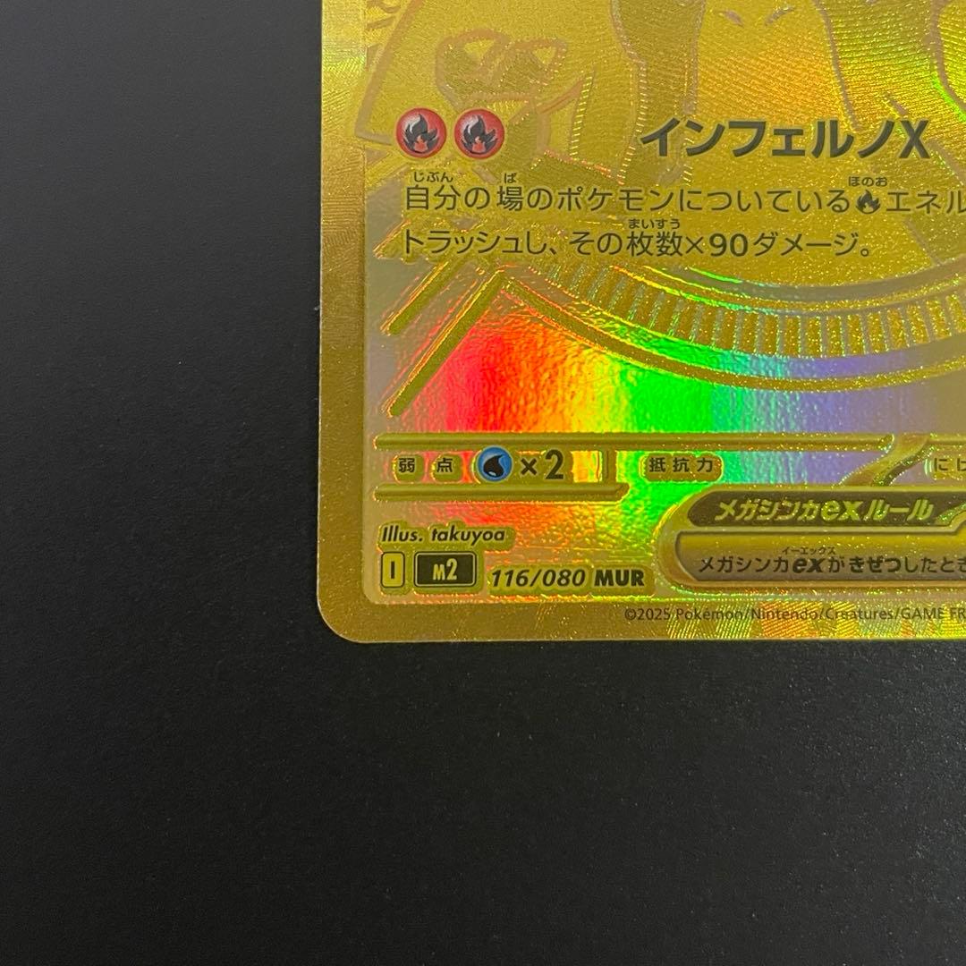 ポケモンカードゲーム インフェルノX メガリザードンXex MUR