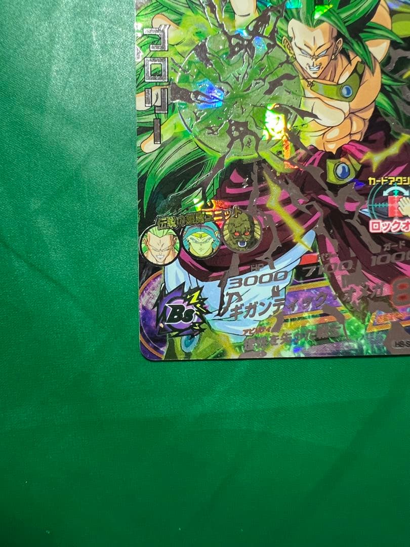 値下げ中❗️ドラゴンボールヒーローズ第8弾(UR)H8-SECブロリー旧弾