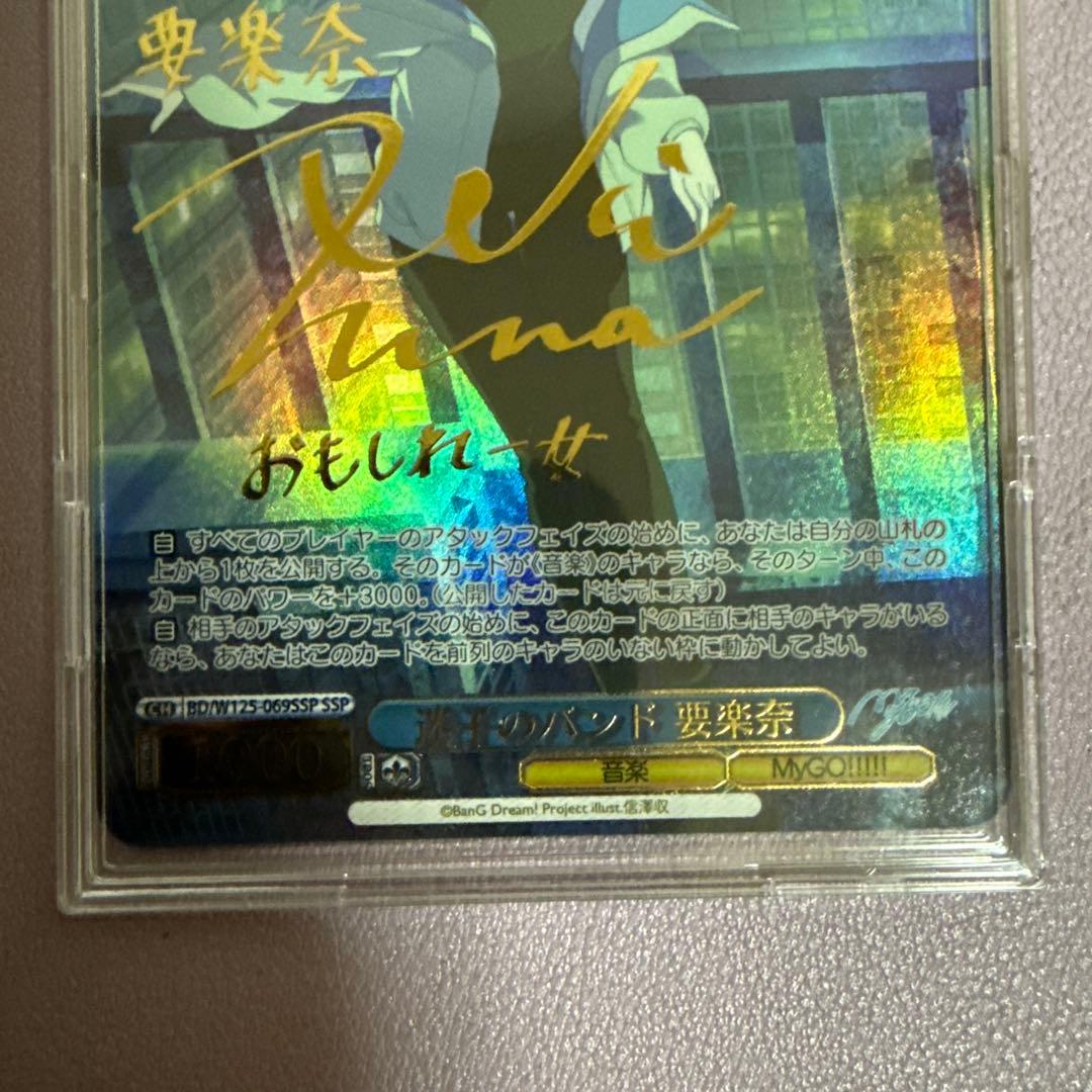 状態完璧　ヴァイスシュヴァルツ 要楽奈　SSP