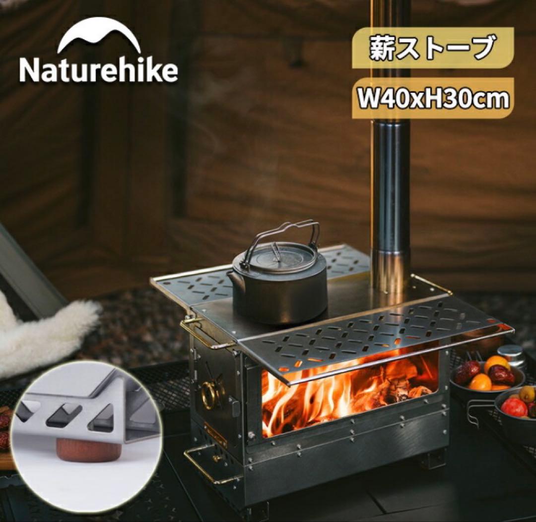 Naturehike 薪ストーブ