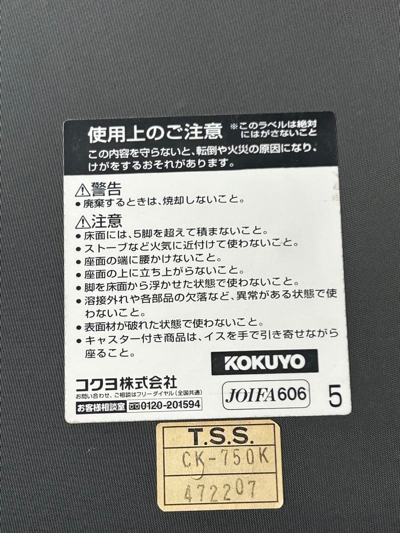 CK−750 KOKUYO コクヨ 丸椅子 5 スチール　スツール　ファニチャー