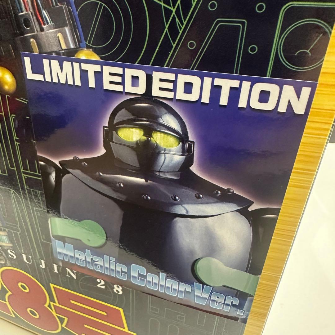 スーパーメタル・アクション 鉄人28号 限定版