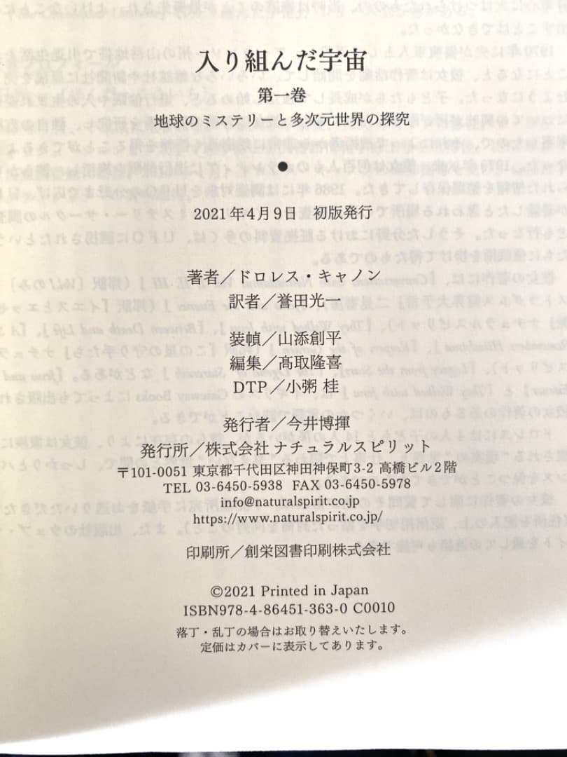 入り組んだ宇宙　第１巻