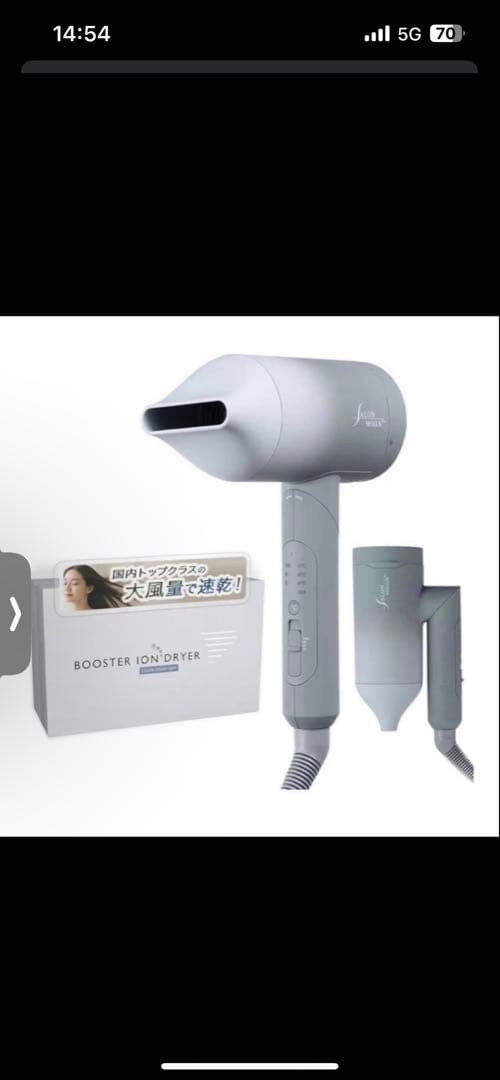 ブースターイオンドライヤー グレー