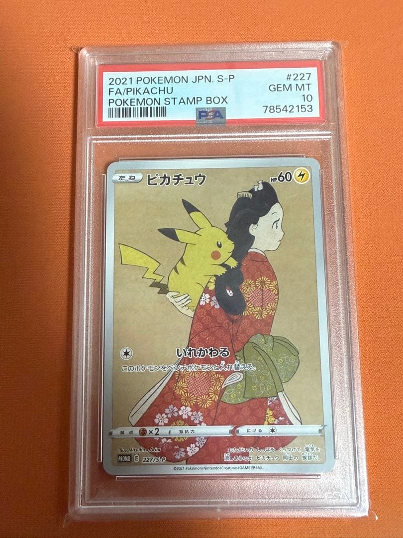 ピカチュウ　見返り美人　PSA10 プロモ