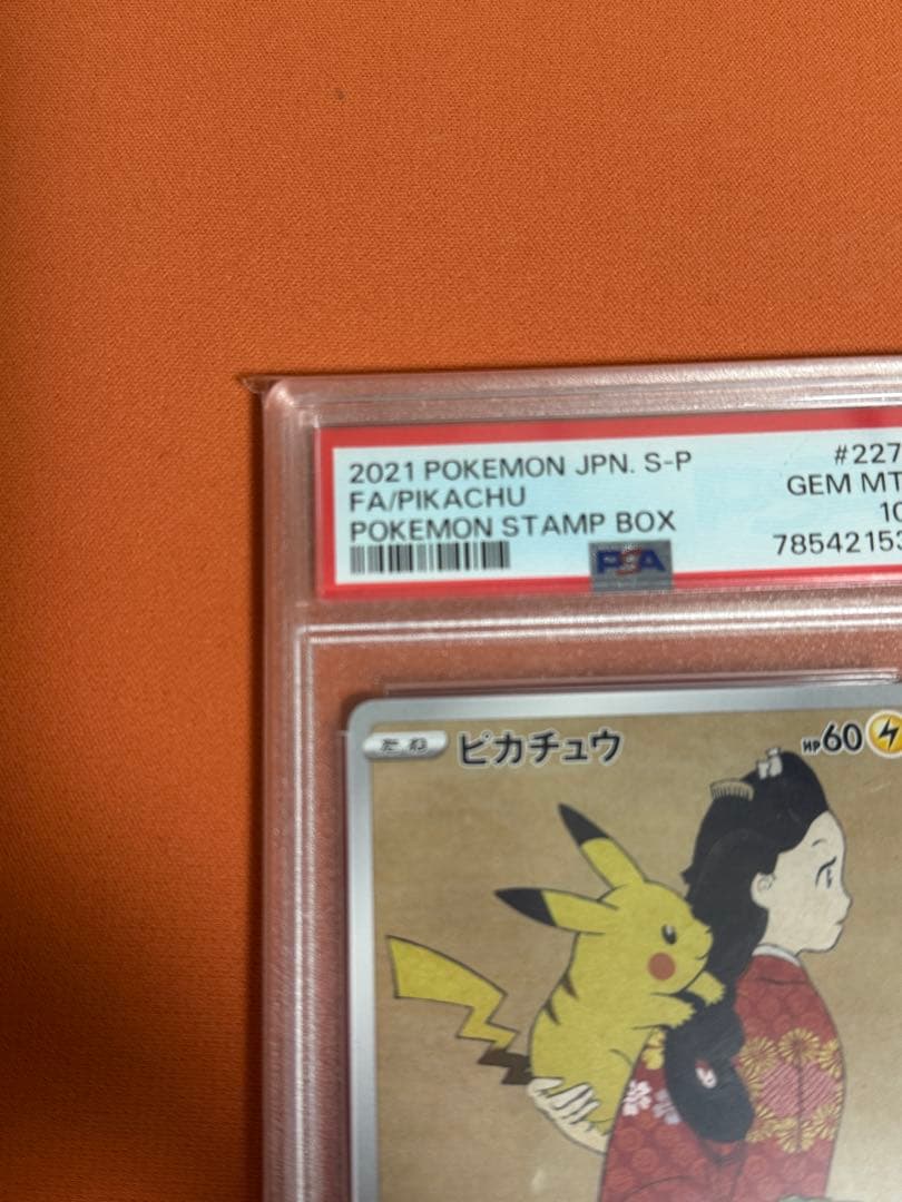 ピカチュウ　見返り美人　PSA10 プロモ