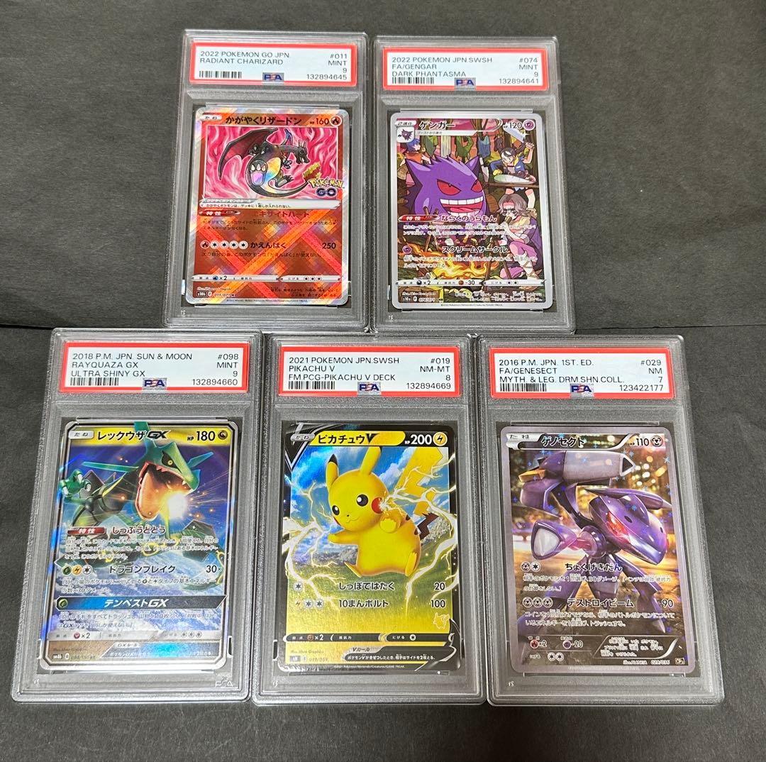 【PSA鑑定品】9以下 ポケモンカード まとめ売り 5枚セット
