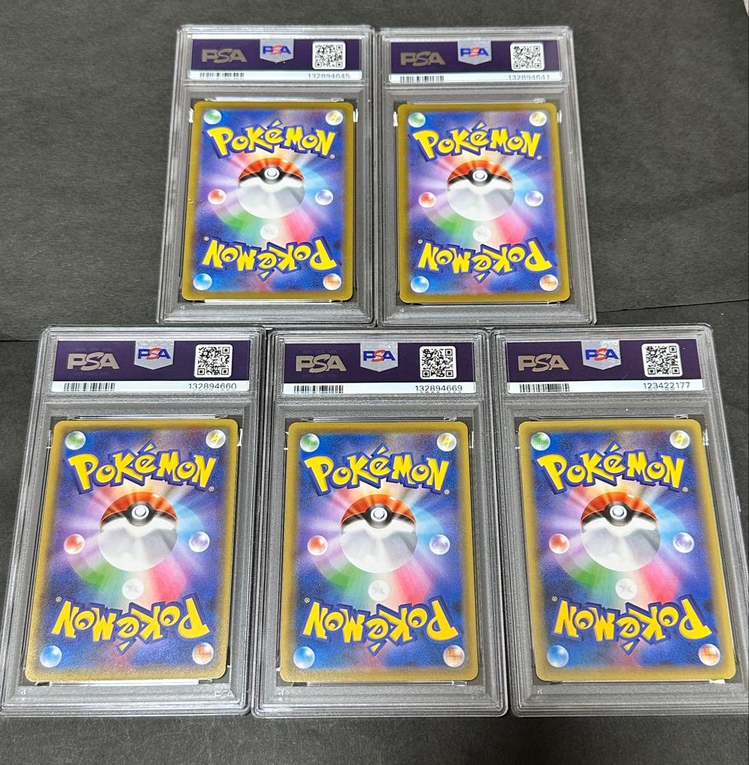 【PSA鑑定品】9以下 ポケモンカード まとめ売り 5枚セット