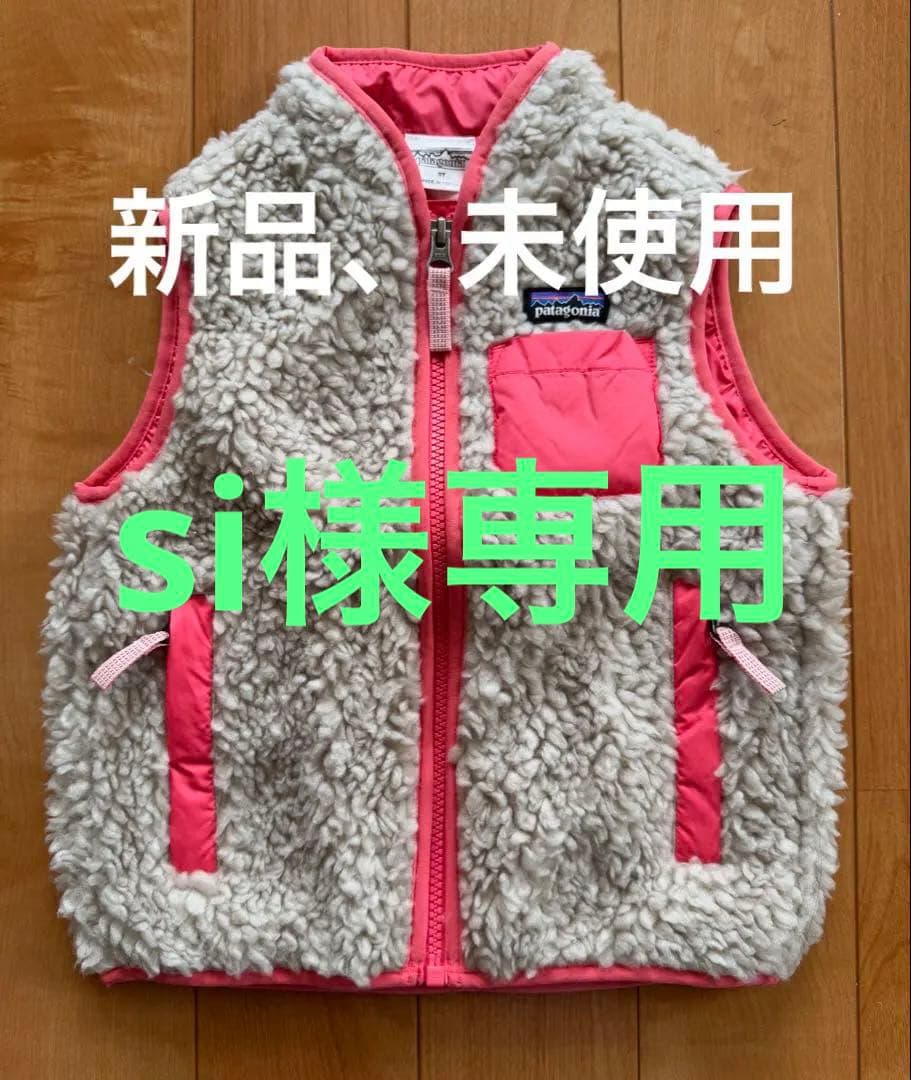 パタゴニア　ベスト　3Tサイズ　新品タグ付き