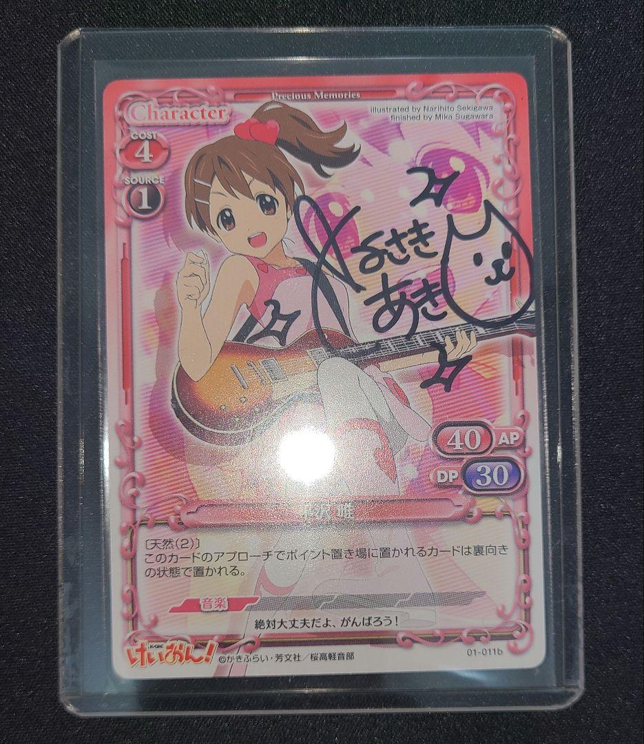 プレシャスメモリーズ　けいおん　平沢唯　豊崎愛生　直筆サイン入りカード