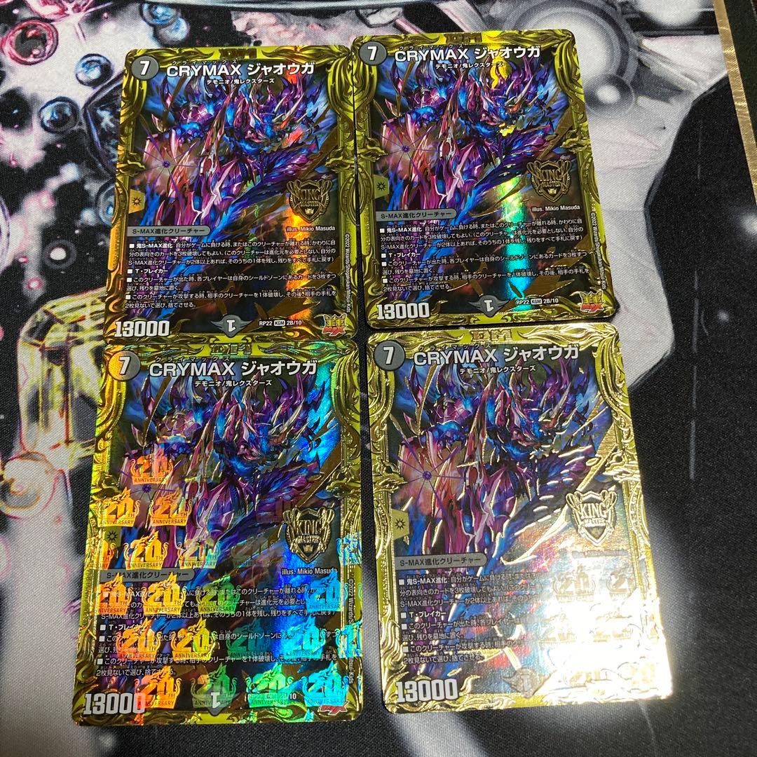 crymaxジャオウガ b 4枚　メルカリ便