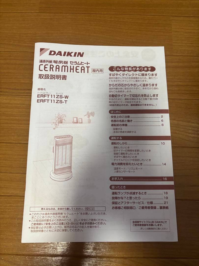 25年11月購入　ほぼ未使用　ダイキン セラム ヒート 遠赤外線暖房機