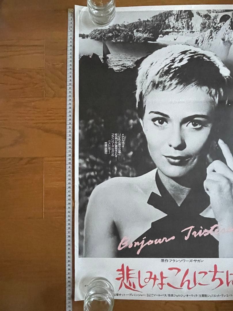 美品【希少・名品・B2映画ポスター】悲しみよこんにちは　劇場公開版