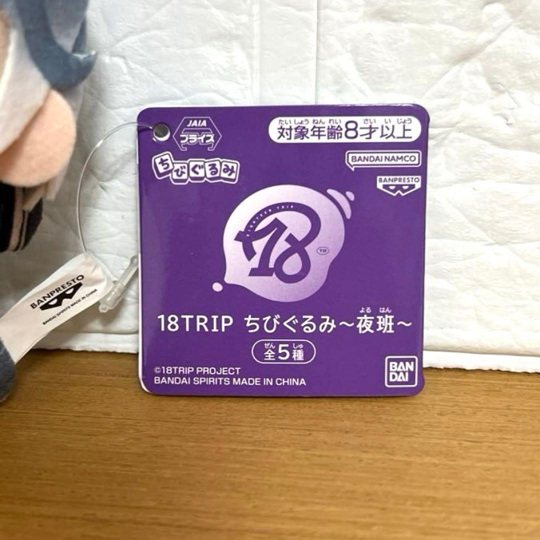 18TRIP 3点セット