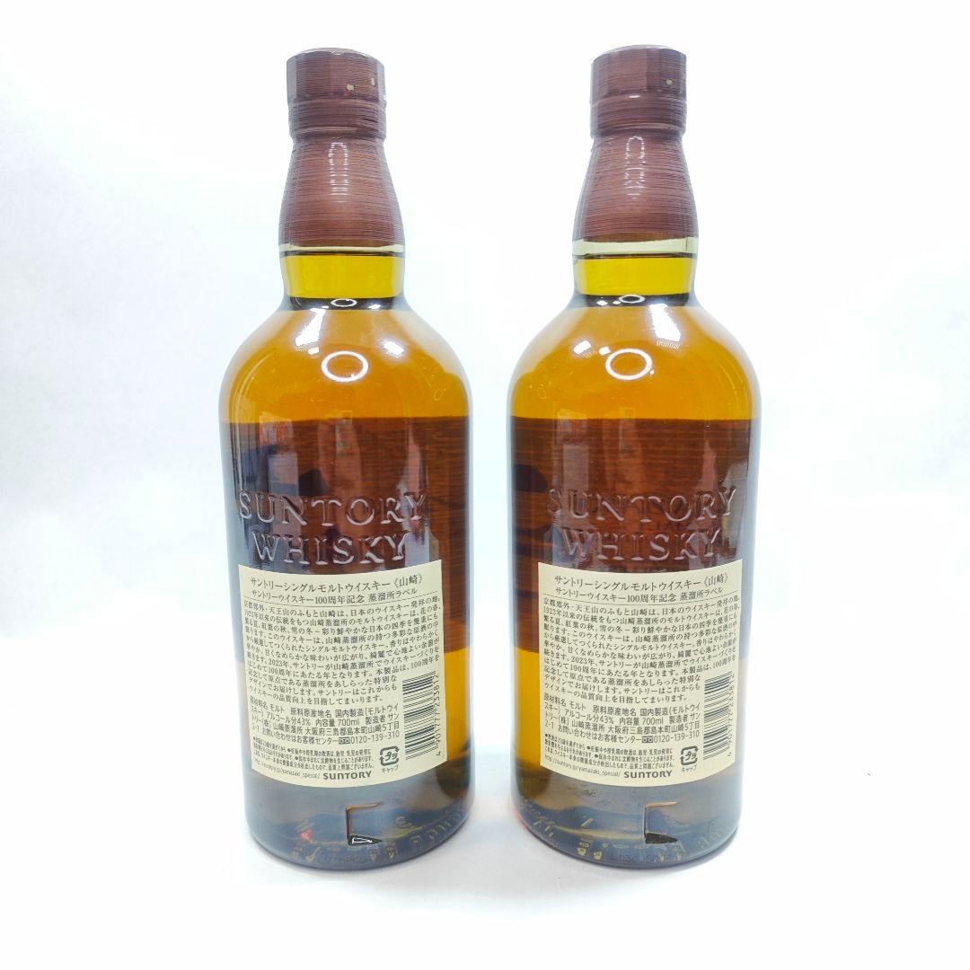 サントリー 山崎 700ml 2本セット 100周年記念ラベル ウイスキー