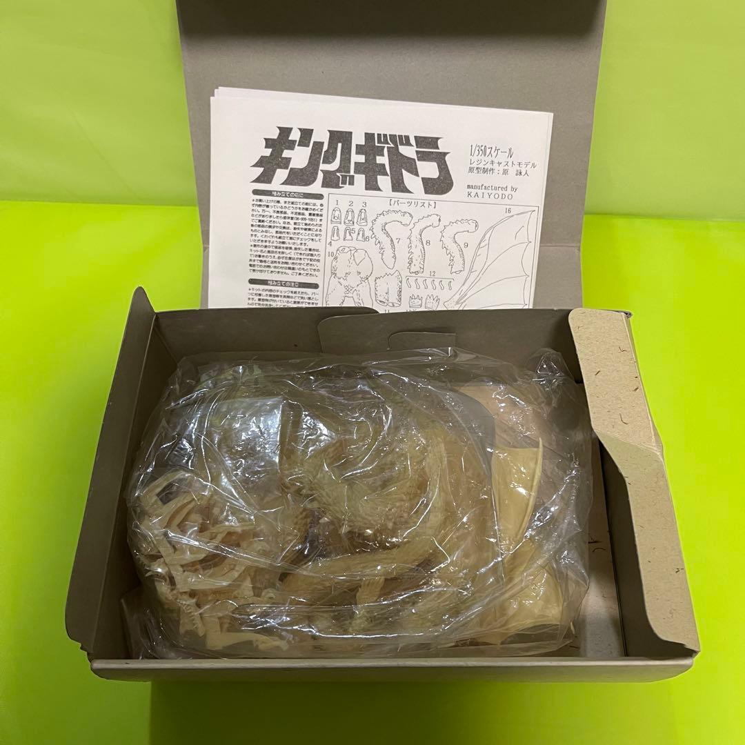 海洋堂　キングギドラ 1/350スケール レジンキャストモデルキット フィギュア