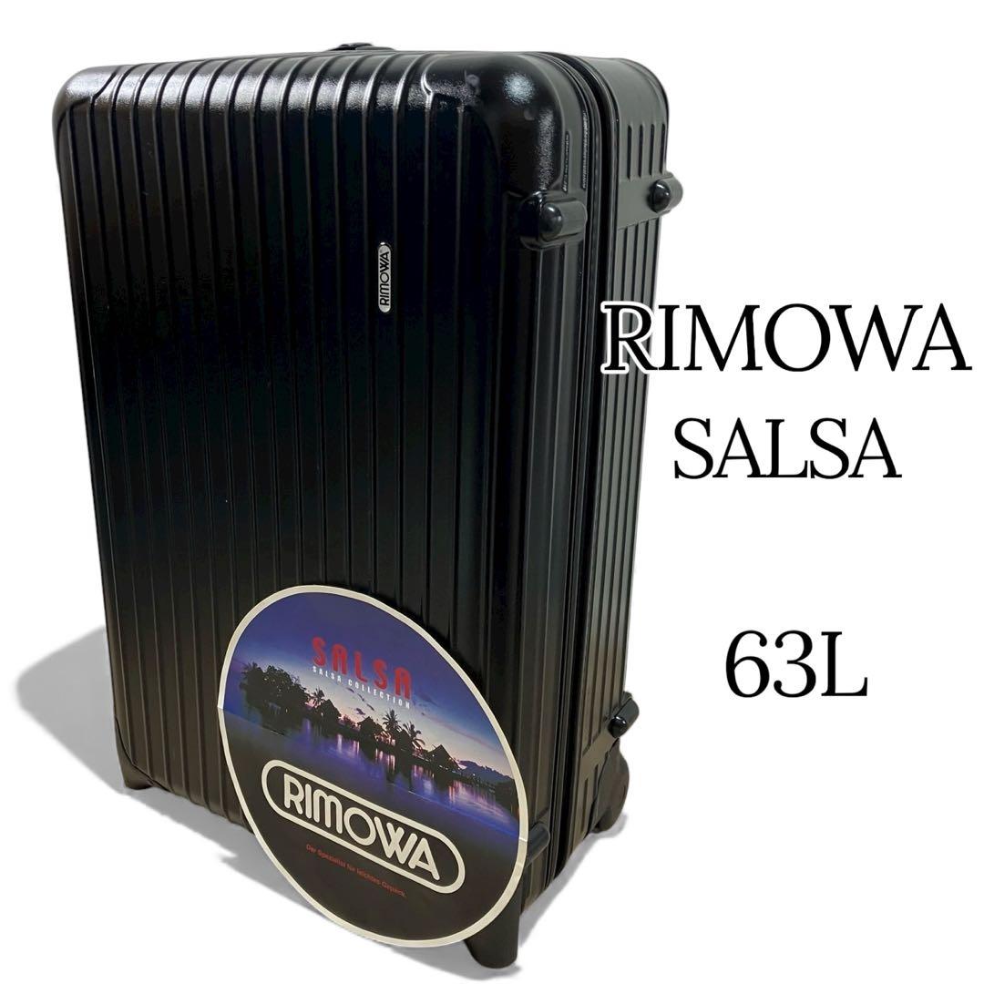 RIMOWA リモワ サルサ スーツケース キャリーケース　2輪　63L