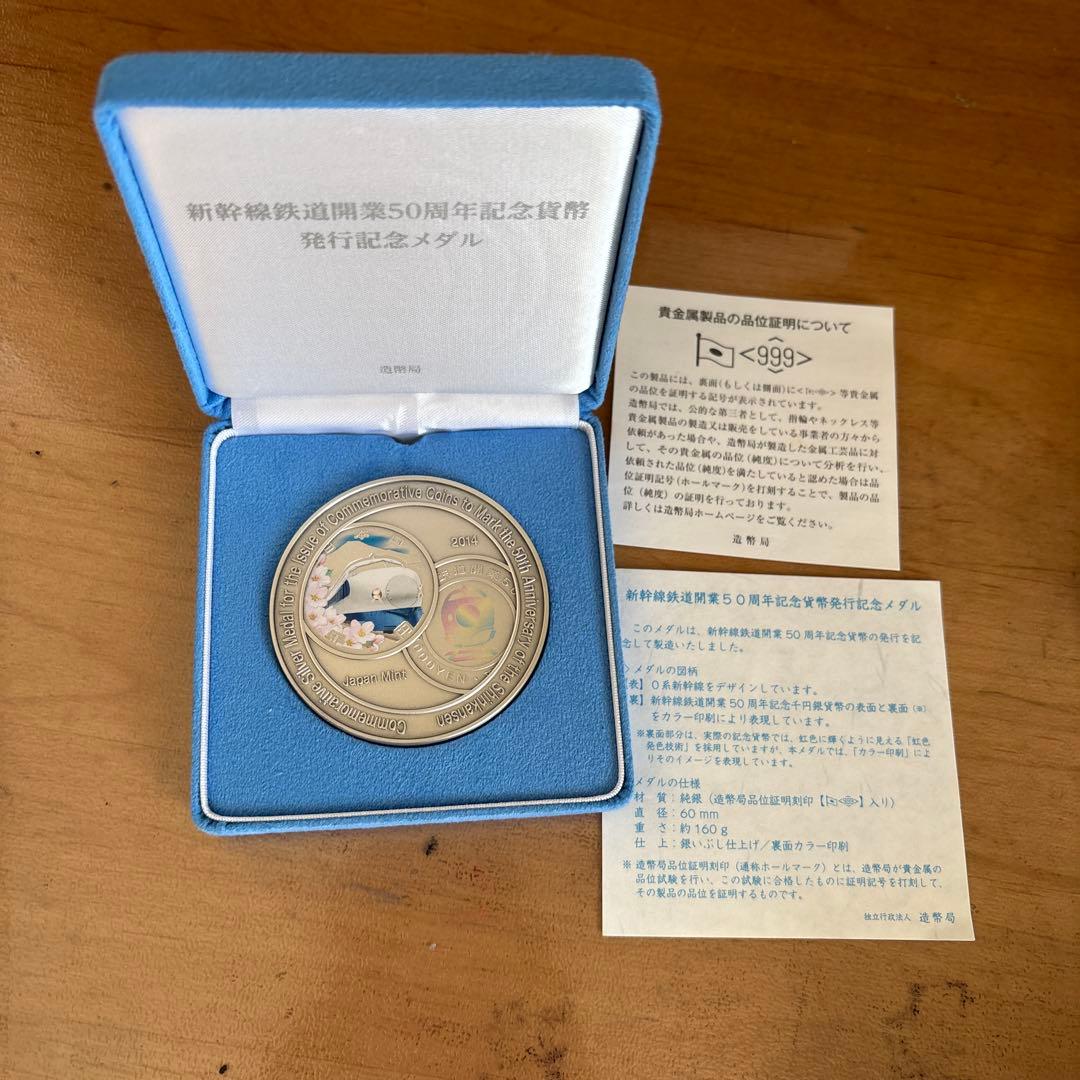 新幹線開業50周年記念メダル