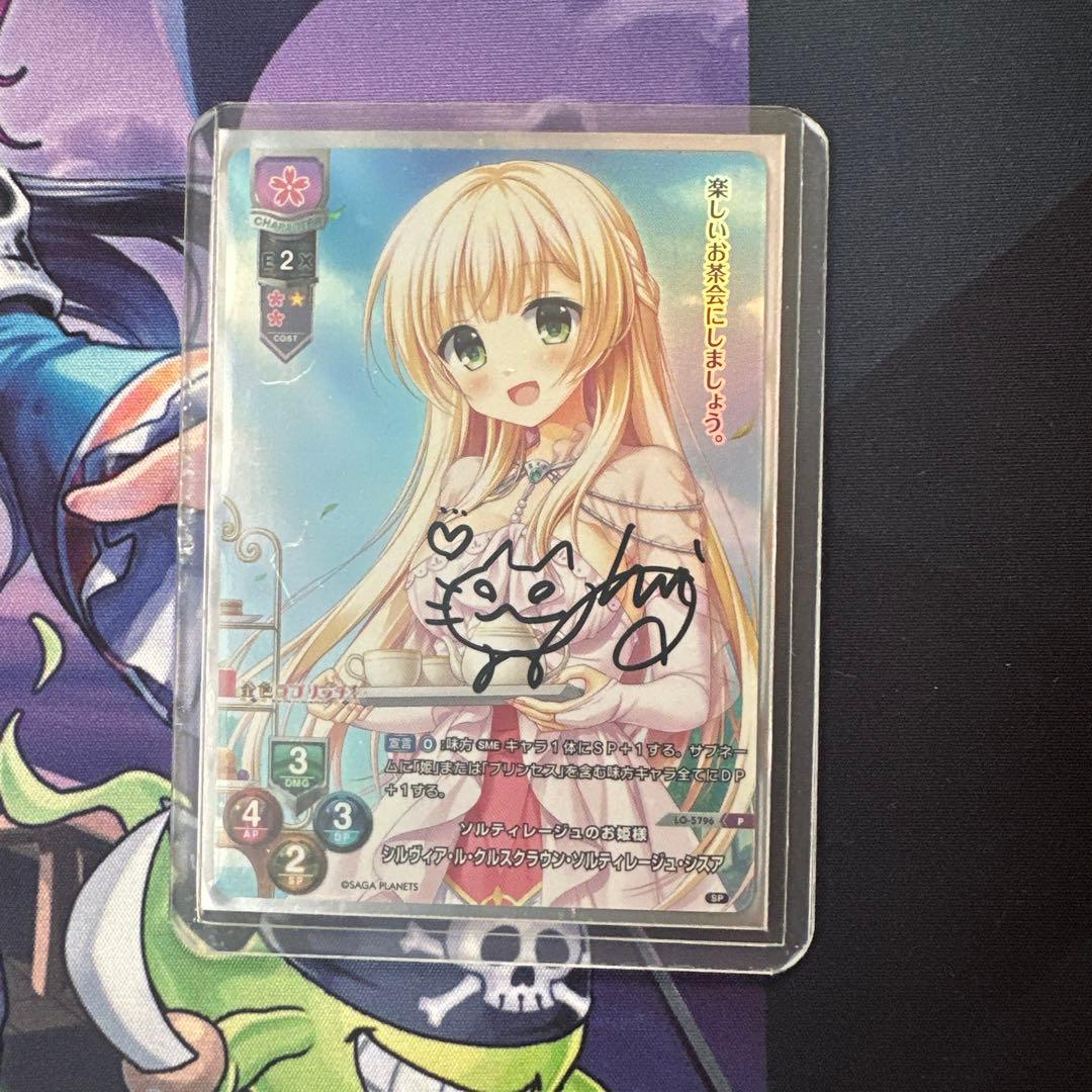 Lycee リセ オーバーチュア シルヴィア 直筆サイン入り　猫村ゆき