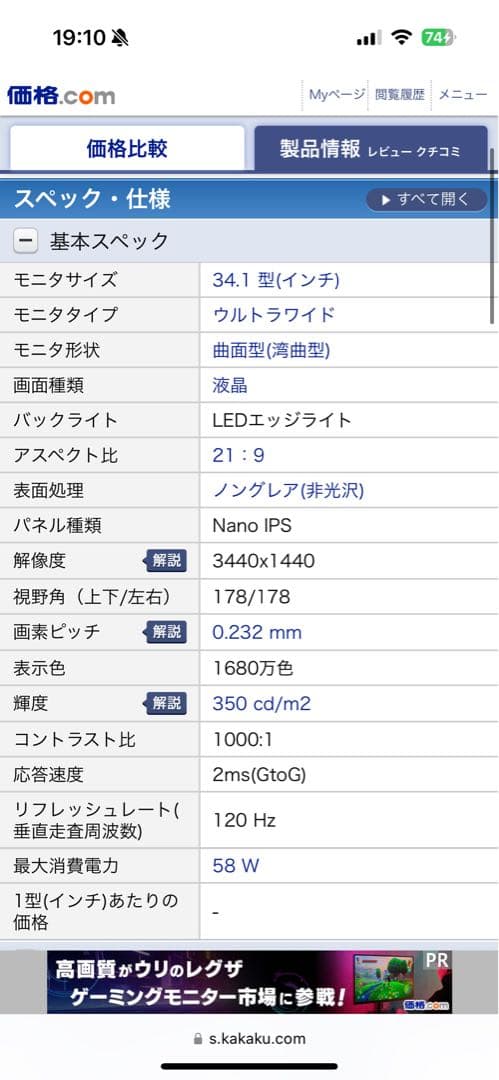 DELL ALIENWARE AW3420DW ゲーミングモニター UWQHD