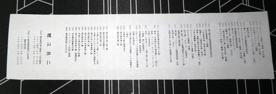 ぐい吞み（酒杯・お猪口）作家物　鯉江良二作　常滑