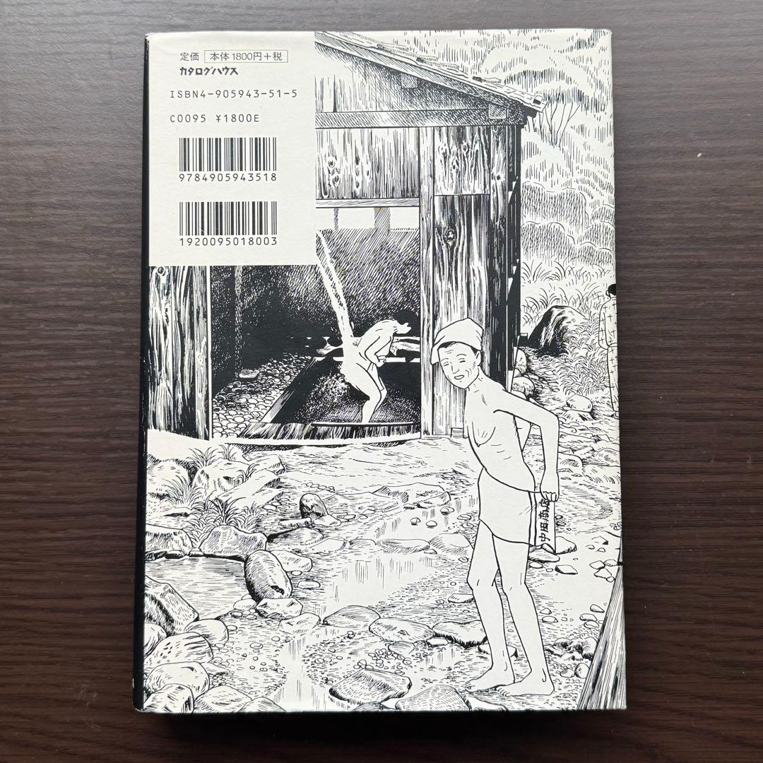 つげ義春の温泉 / カタログハウス / 単行本