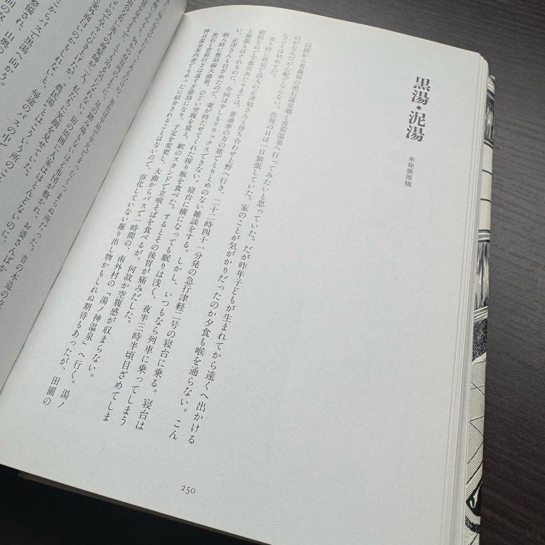 つげ義春の温泉 / カタログハウス / 単行本