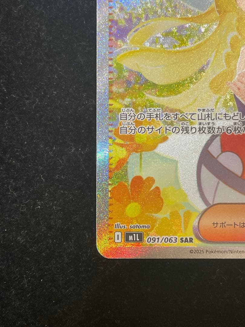 リーリエの決心 SAR 091/063 ポケカ ポケモンカード