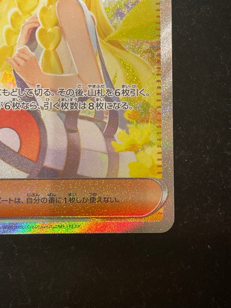 リーリエの決心 SAR 091/063 ポケカ ポケモンカード