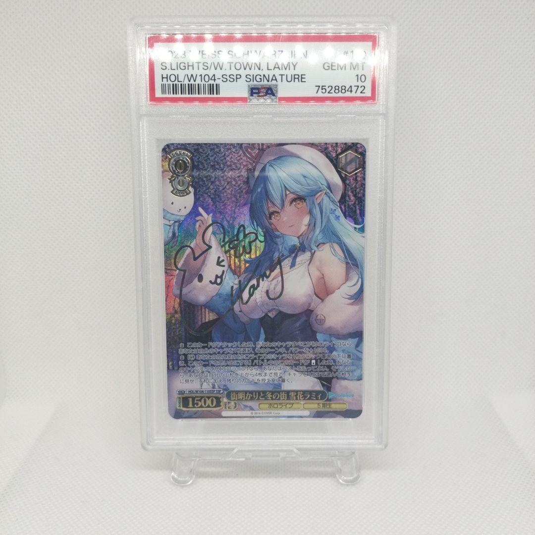 ア*き様 雪花ラミィ サイン PSA10