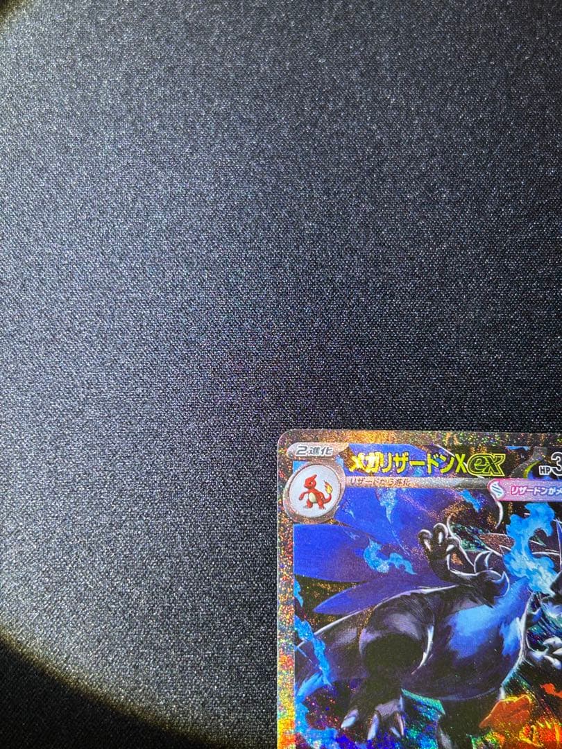 ネ*ス様 メガリザードンX SAR 110/080 インフェルノx