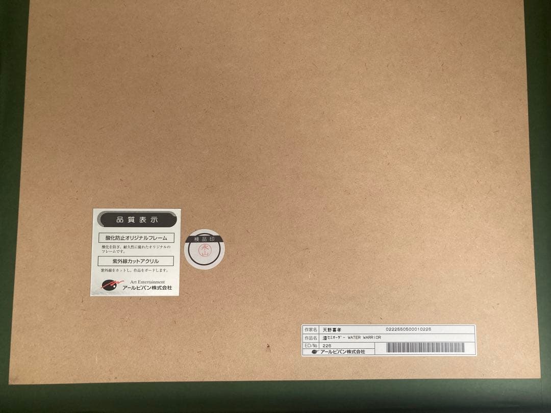 【希少・極美品】天野喜孝 セミオーダーFFX Water Warrior 漆