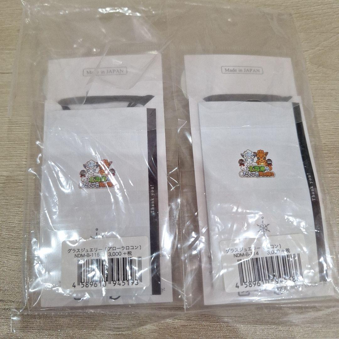 未開封　北海道限定　ロコン　アローラロコン　グラスジュエリー