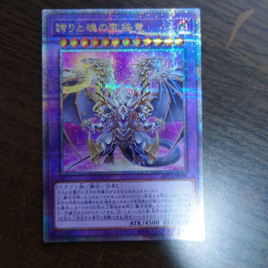 誇りと魂の究極竜 25th 日版