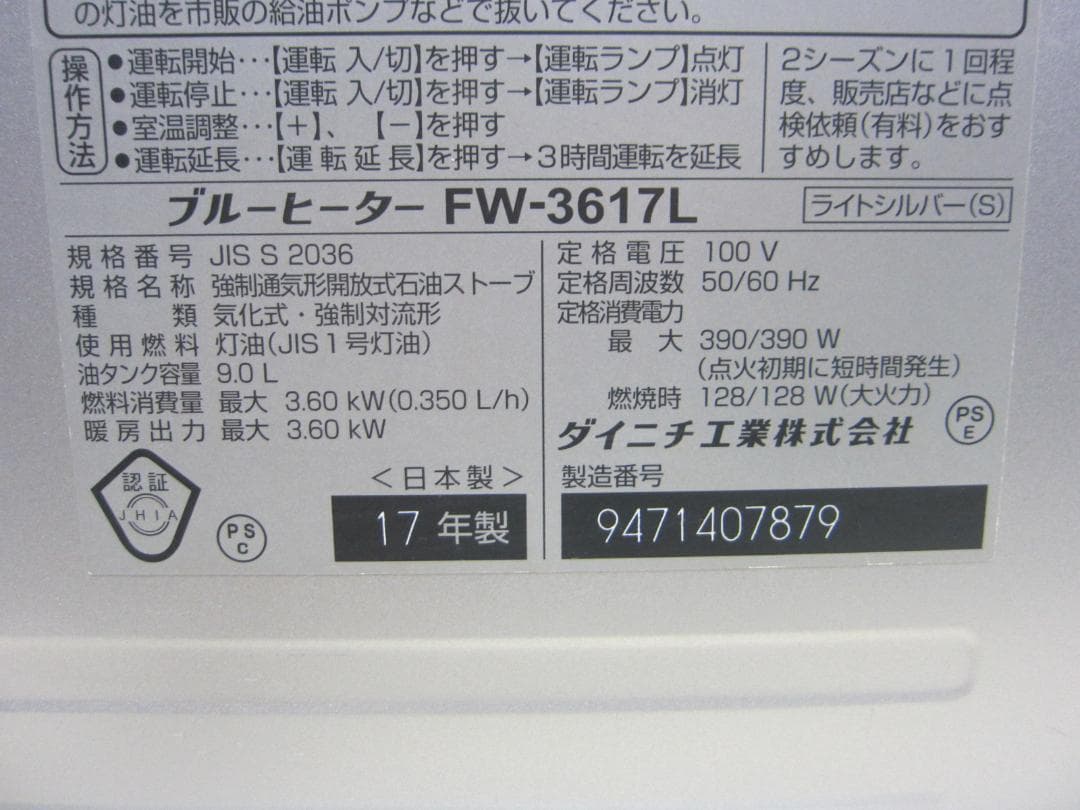 【S9711】整備済 石油ファンヒーター ダイニチ FW-3617L
