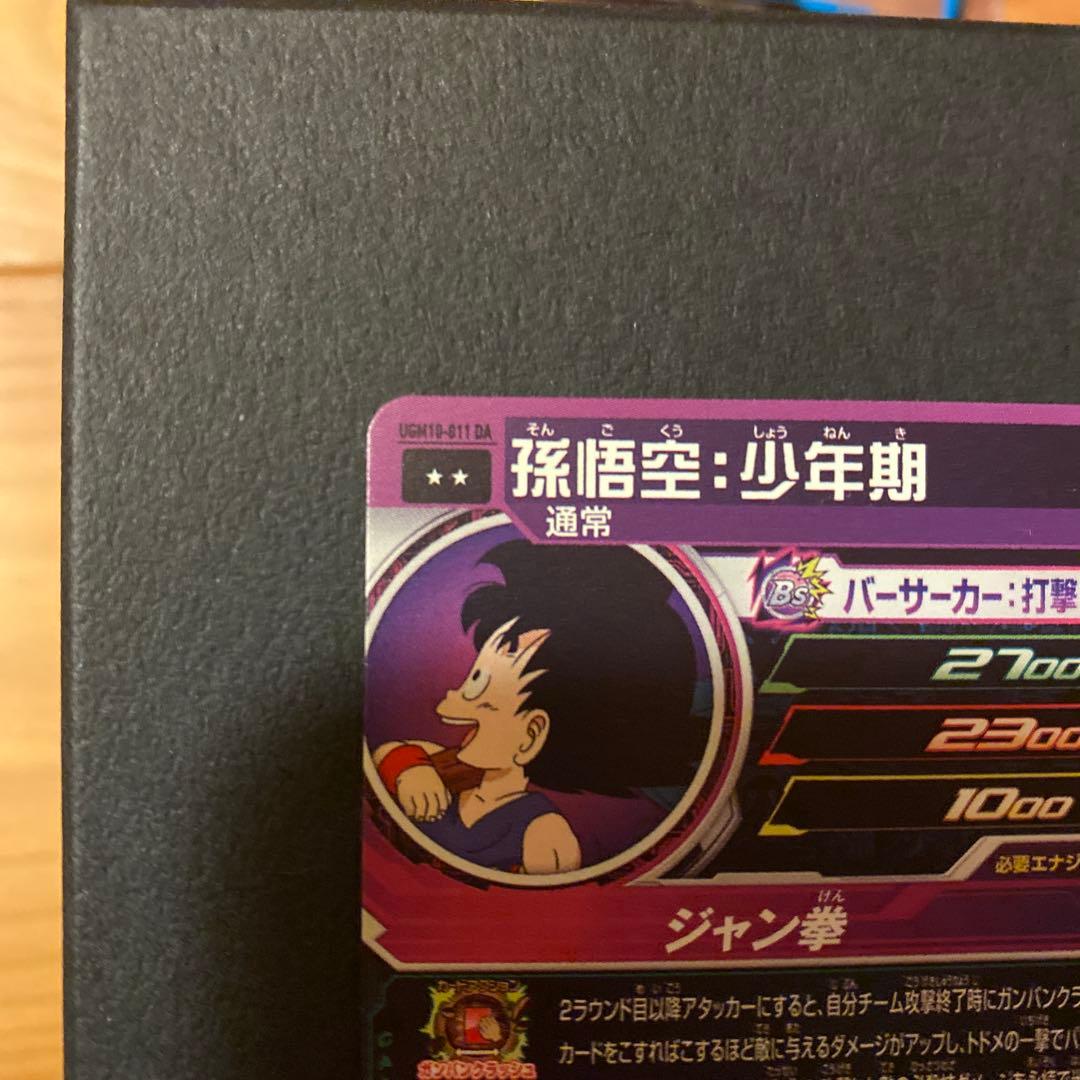 [未使用]ドラゴンボールヒーローズ UGM10-011 DA 孫悟空:少年期