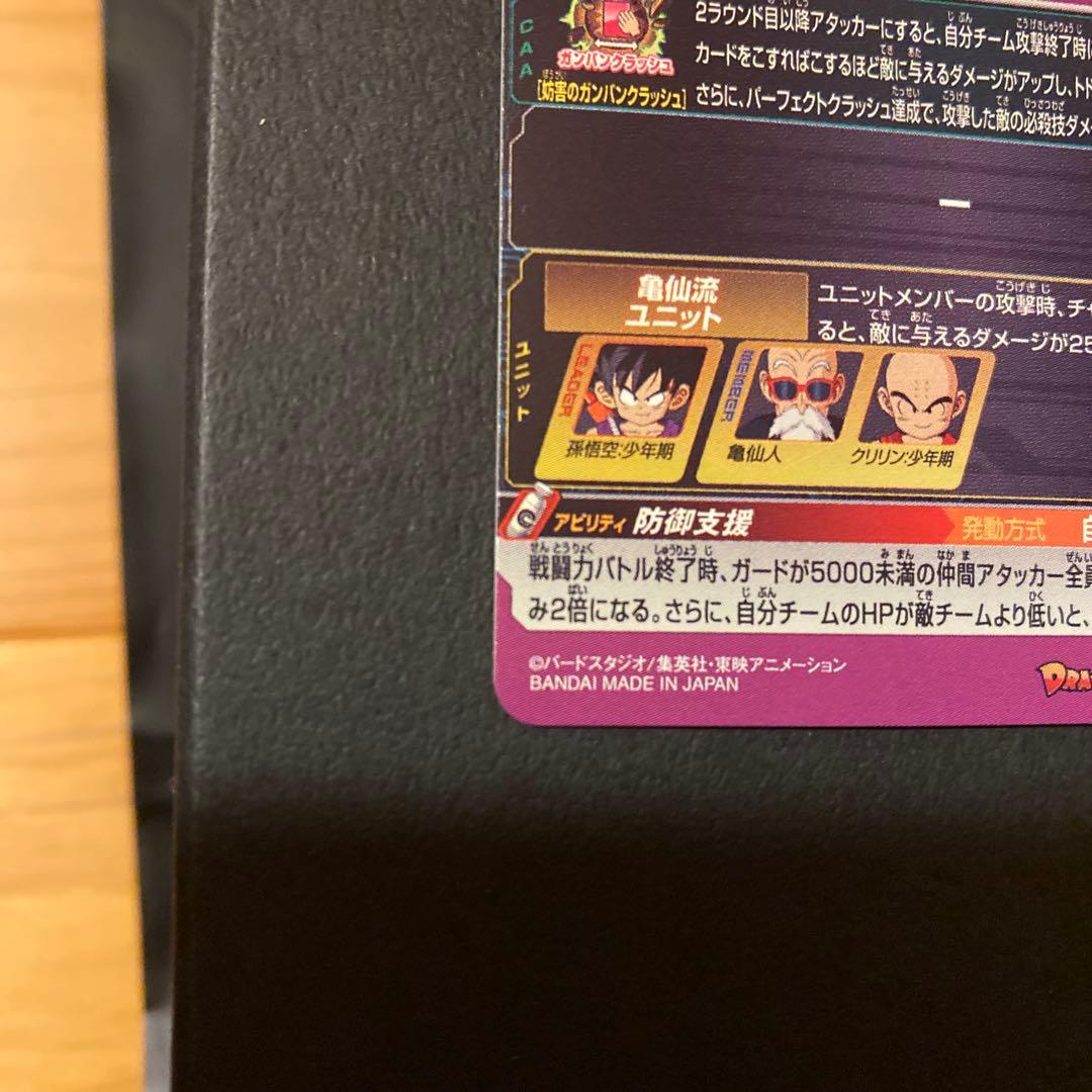 [未使用]ドラゴンボールヒーローズ UGM10-011 DA 孫悟空:少年期