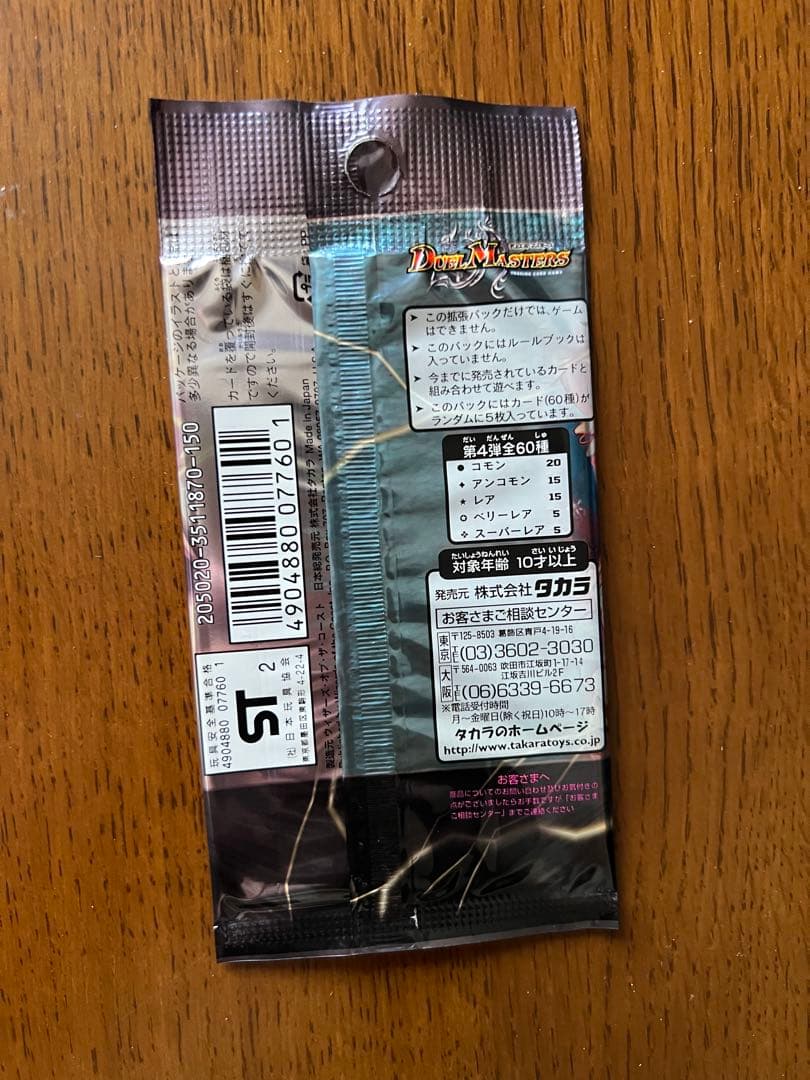 DM-04 闇騎士団の逆襲　未開封　3パックセット　第4弾　デュエルマスターズ