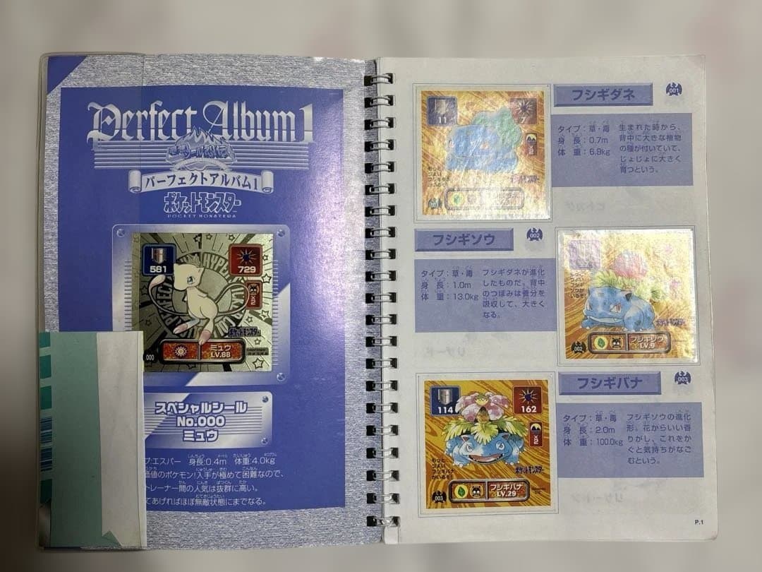 ポケモン　パーフェクト　アルバム　シール烈伝