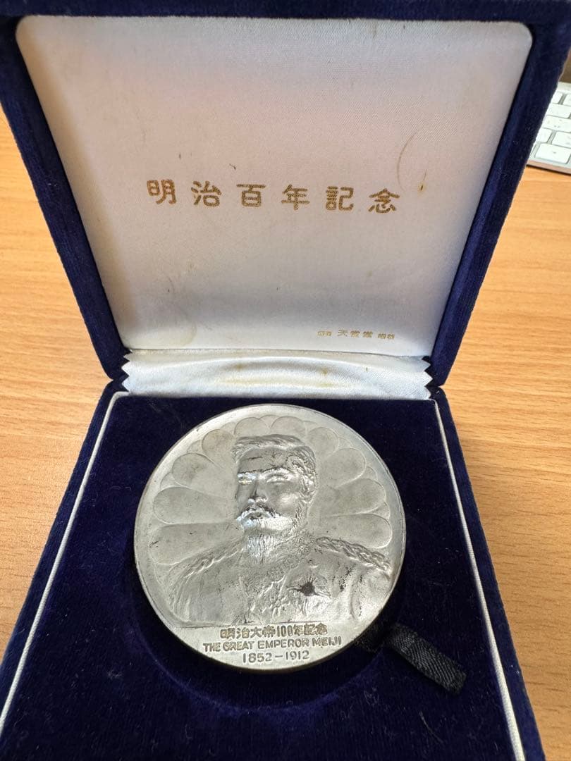 明治天皇即位百年純銀メダル（造幣局製・ケース付き）