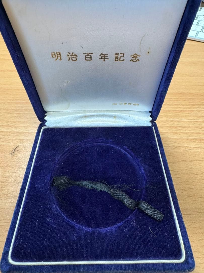 明治天皇即位百年純銀メダル（造幣局製・ケース付き）