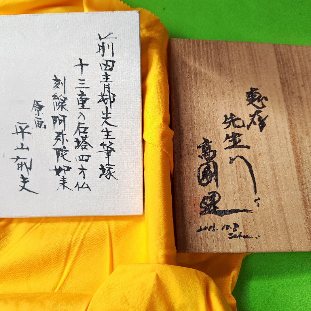 レア、日本画家平山郁夫先生との高倉健さんとのコラボ作品 陶器製仏像 蓮の上に座る