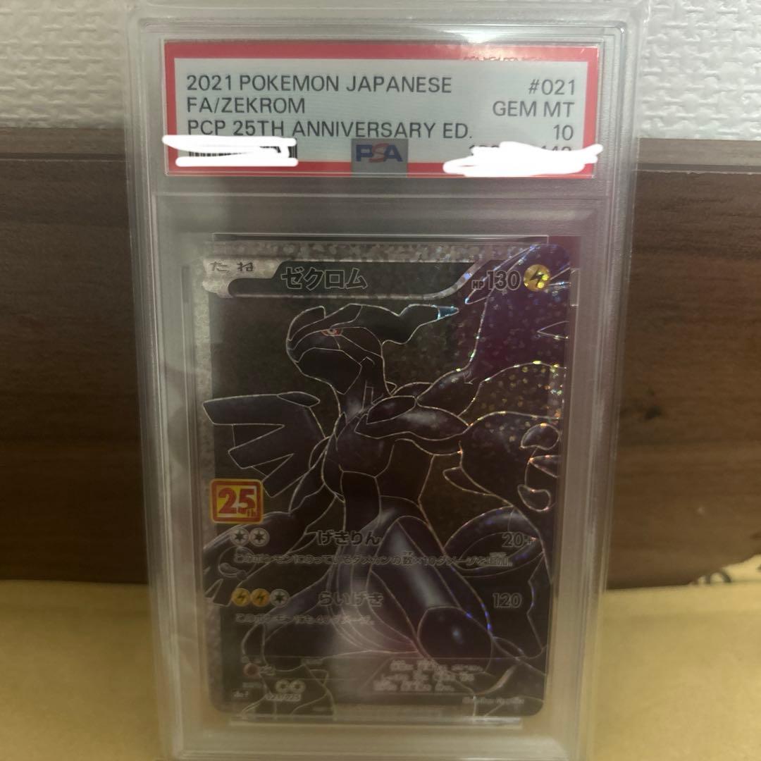 PSA10 25thゼクロム