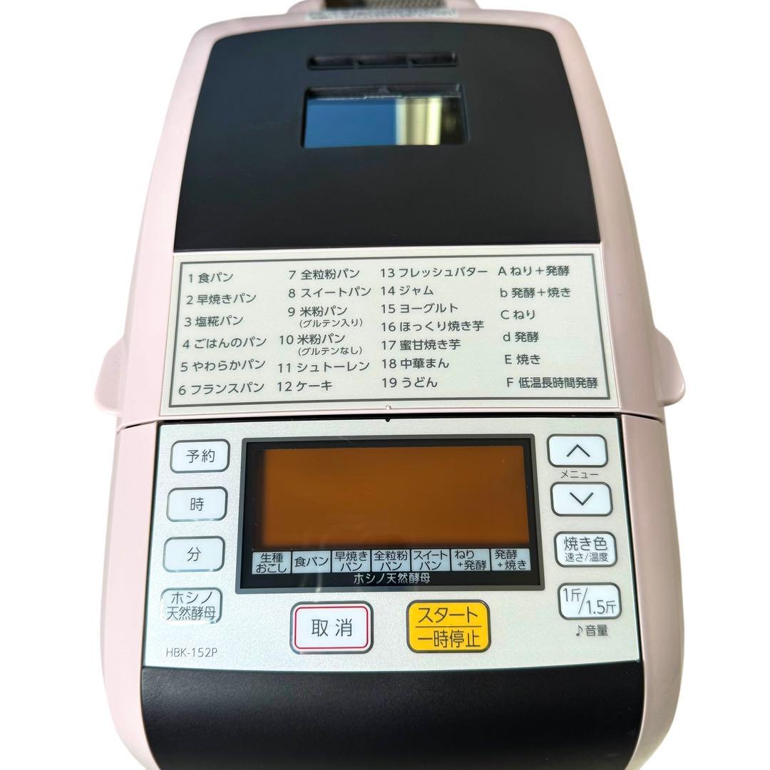 【美品】MK ホームベーカリー HBK-152P 2018年製 ピンク
