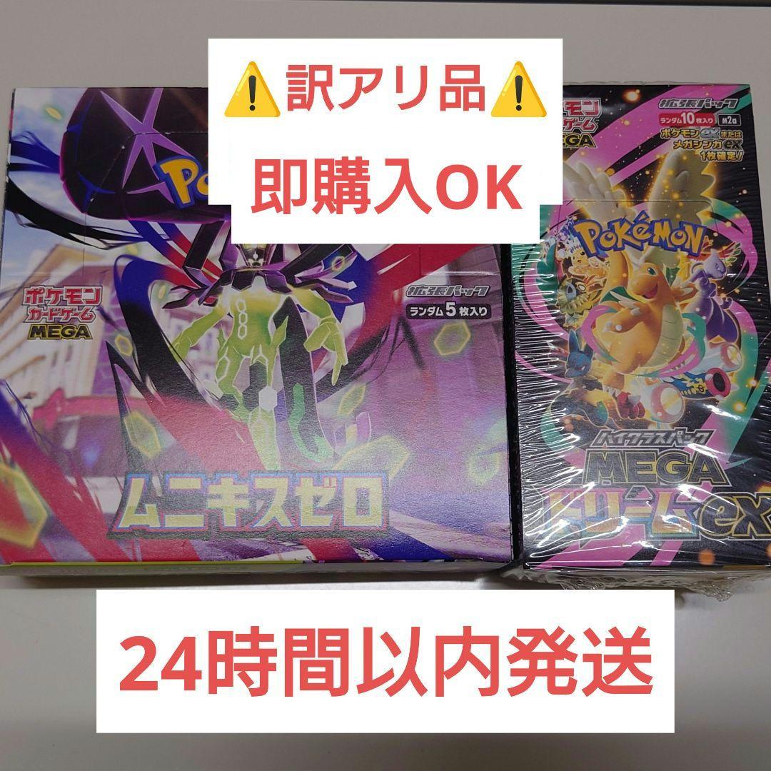 シュリンク付き MEGAドリームEX ハイクラスパック ムニキスゼロ 拡張パック