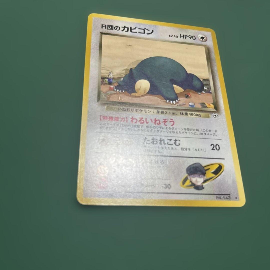 R団のカビゴン ★ ジム拡張第2弾 闇からの挑戦