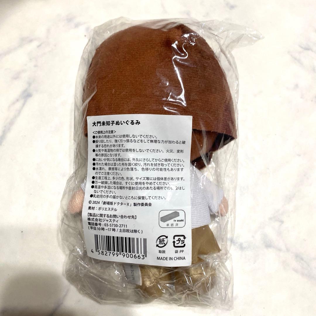 大門未知子 米倉涼子 ドクターX ぬいぐるみ アクリルスタンド アクスタ